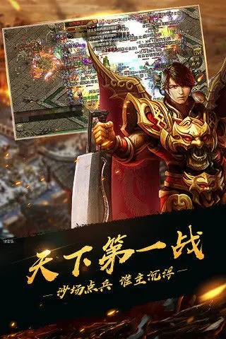 腾讯热血传奇苹果版图片1