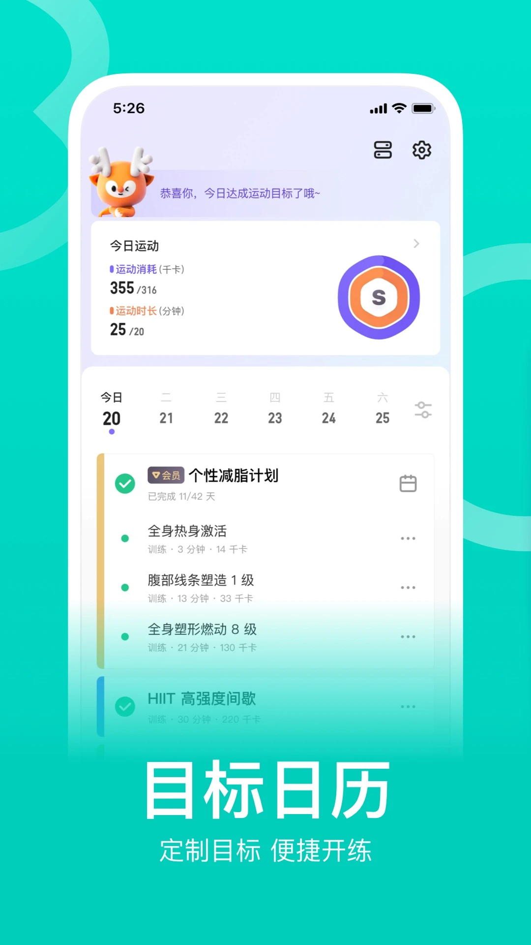 keep健身ipad版图片1