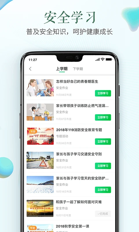 湘西州安全教育平台app图片1