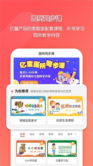 亿童学园图片1